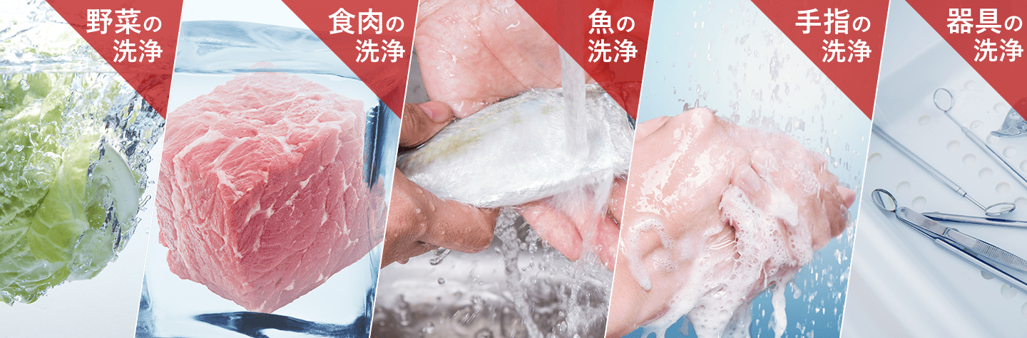 ハサップ水（殺菌水）の活用シーン