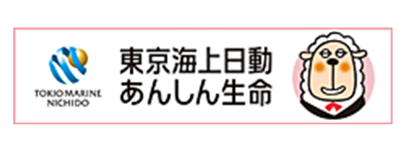 東京海上日動あんしん生命保険(株)代理店